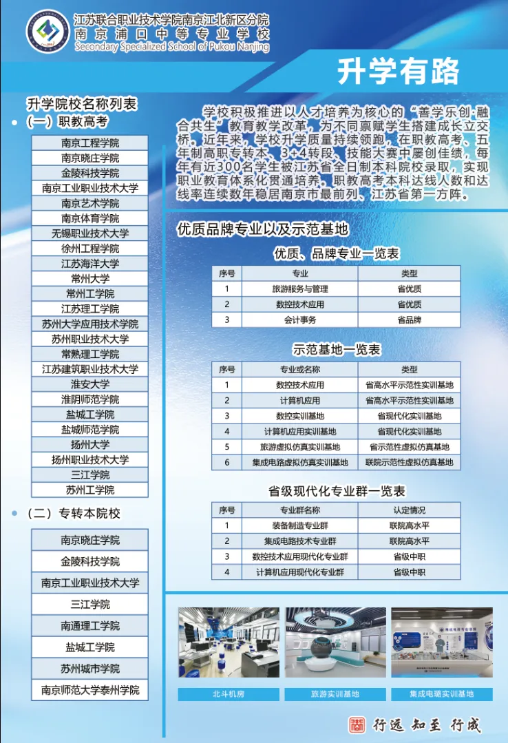 中考招生|2026年南京浦口中专招生简章-第4张图片-四季读书网