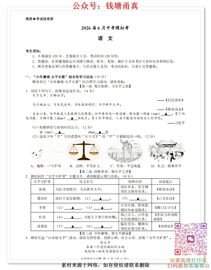 【中考模拟】2026浙江名校共同体中考三模测试卷-第3张图片-四季读书网