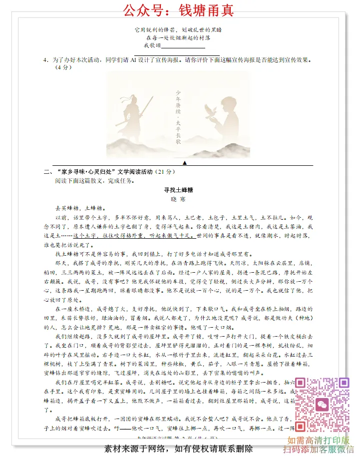 【中考模拟】2026浙江名校共同体中考三模测试卷-第4张图片-四季读书网