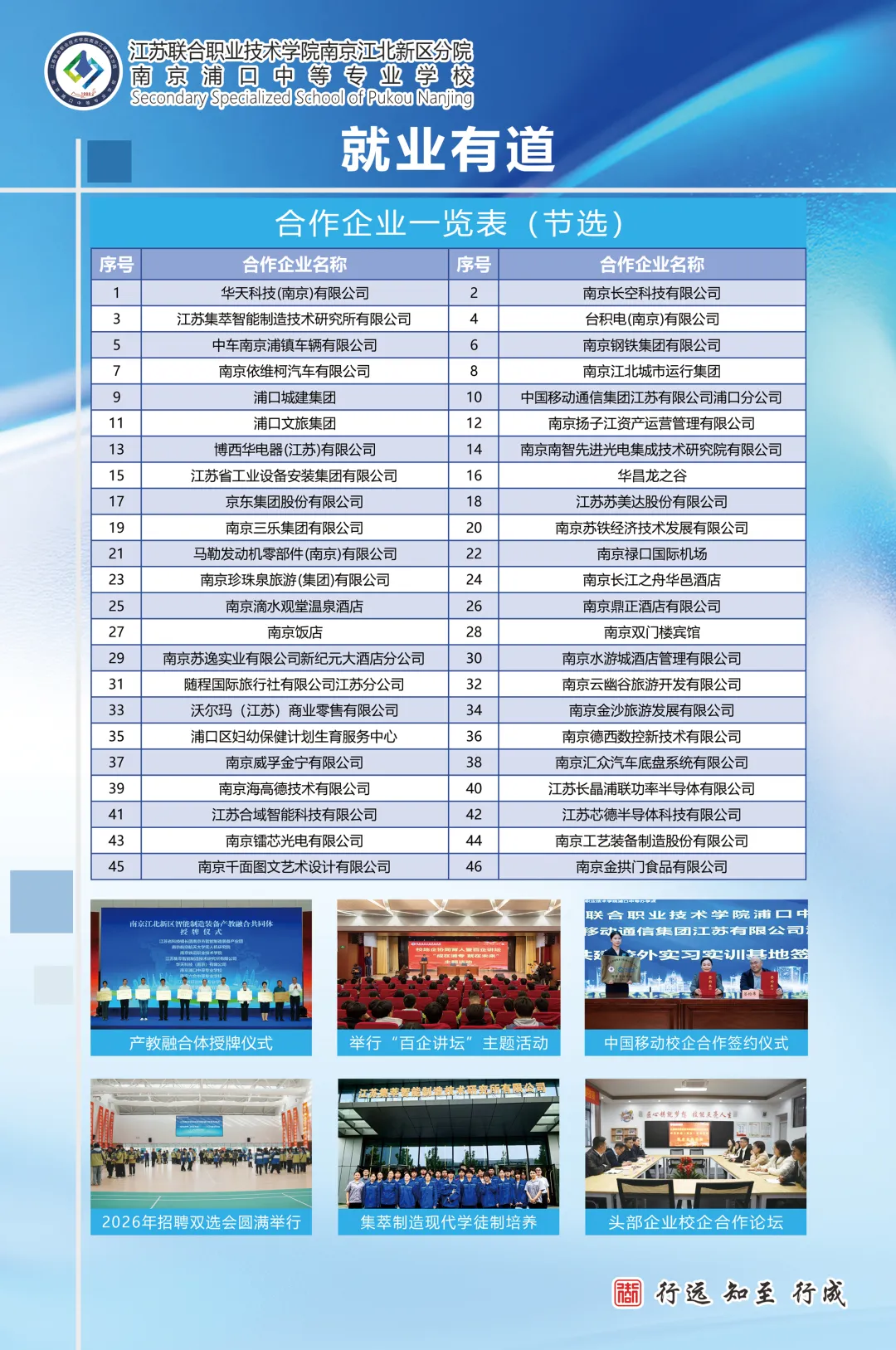 中考招生|2026年南京浦口中专招生简章-第5张图片-四季读书网