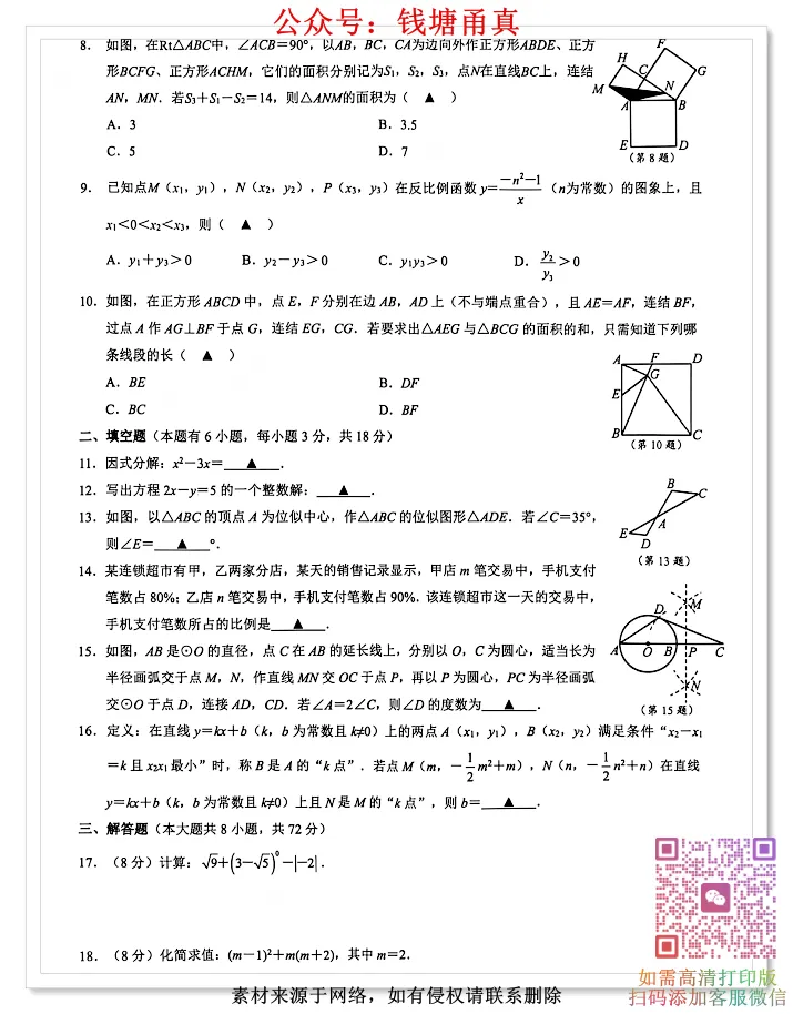 【中考模拟】2026浙江名校共同体中考三模测试卷-第6张图片-四季读书网