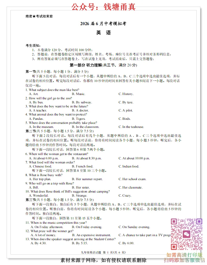 【中考模拟】2026浙江名校共同体中考三模测试卷-第7张图片-四季读书网