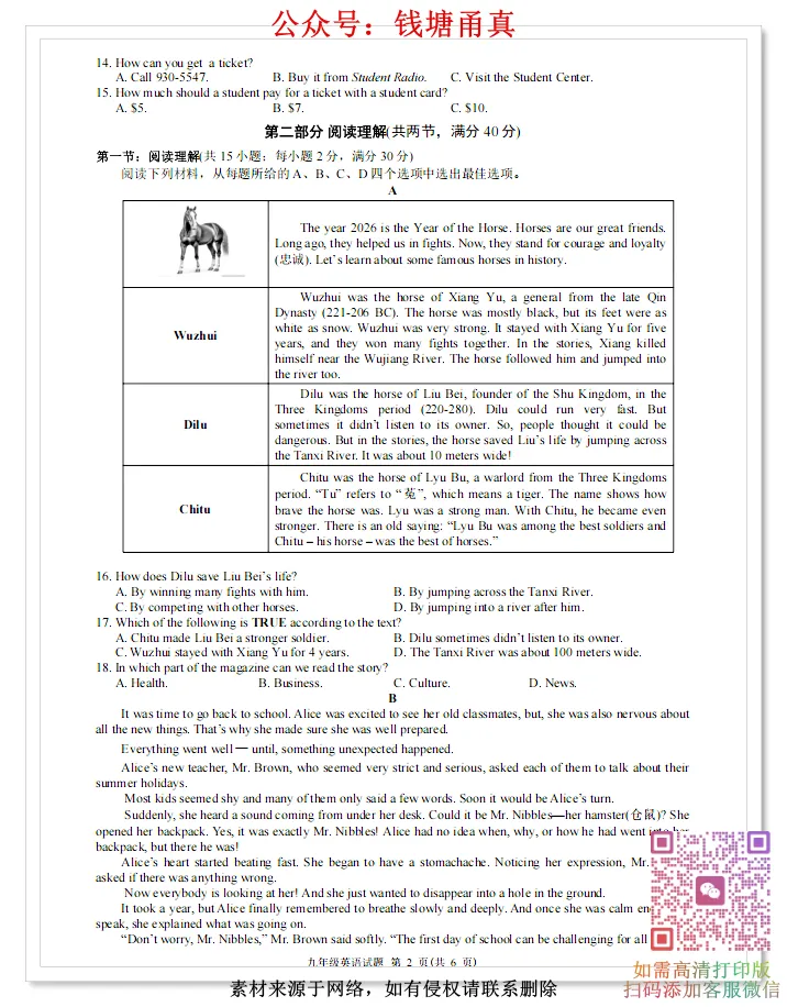 【中考模拟】2026浙江名校共同体中考三模测试卷-第8张图片-四季读书网