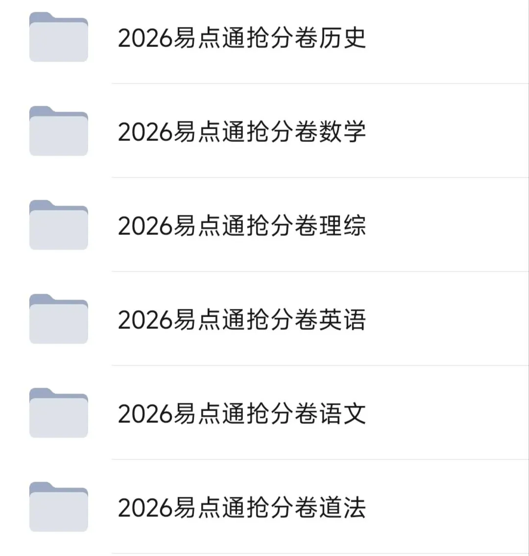 【山西中考】26年易点通抢分卷 试卷和答案-第1张图片-四季读书网