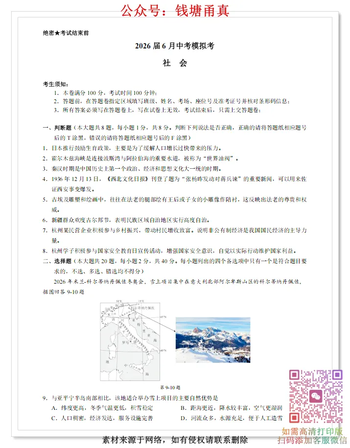 【中考模拟】2026浙江名校共同体中考三模测试卷-第9张图片-四季读书网