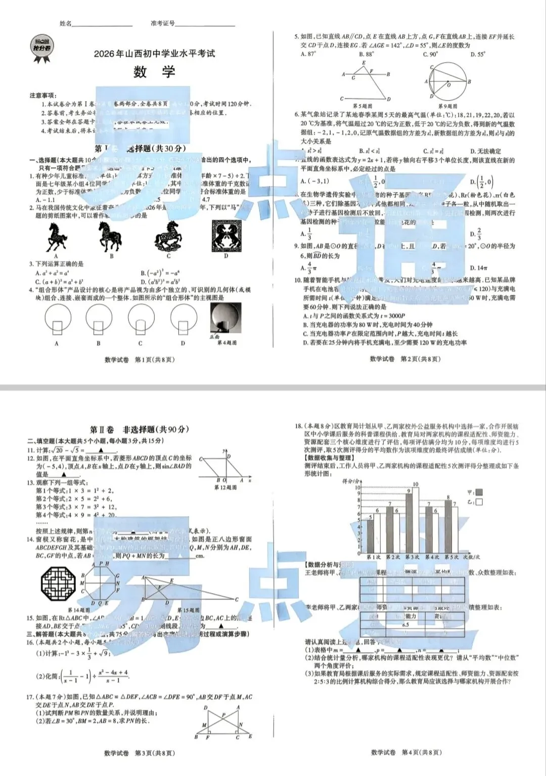 【山西中考】26年易点通抢分卷 试卷和答案-第3张图片-四季读书网