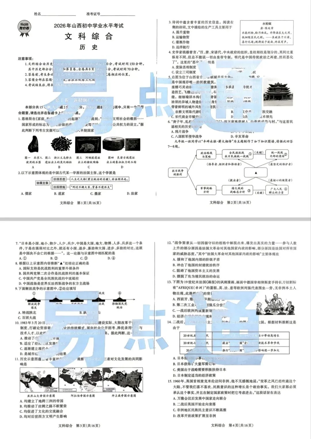 【山西中考】26年易点通抢分卷 试卷和答案-第7张图片-四季读书网