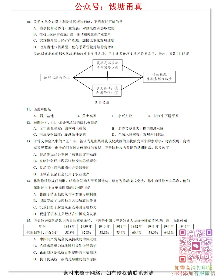 【中考模拟】2026浙江名校共同体中考三模测试卷-第10张图片-四季读书网