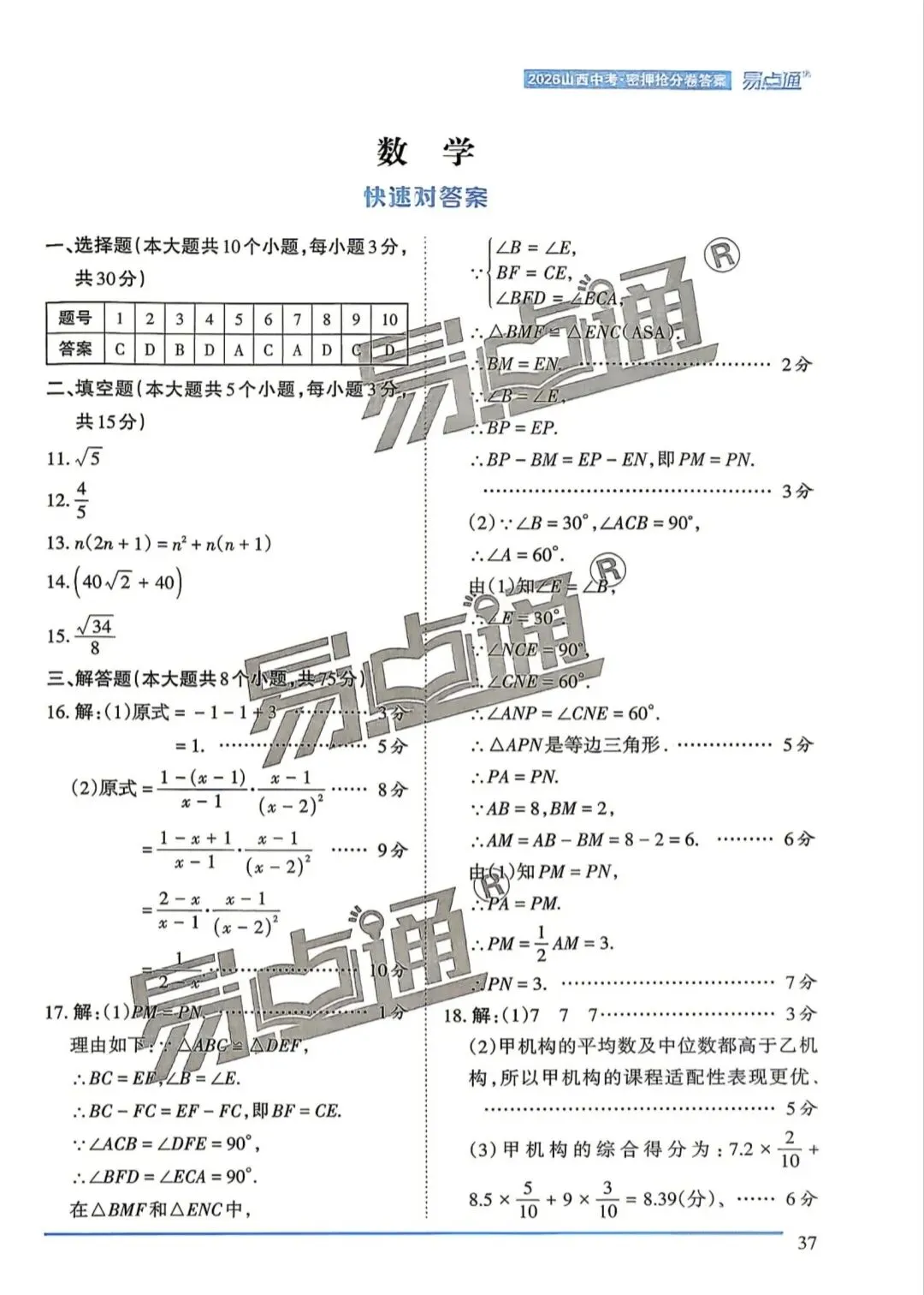【山西中考】26年易点通抢分卷 试卷和答案-第9张图片-四季读书网