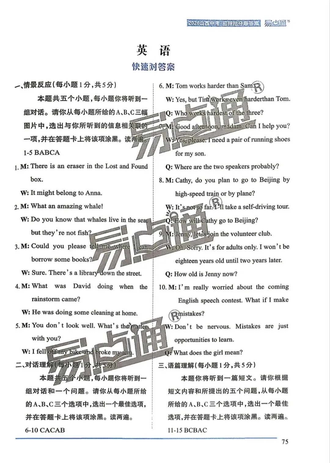 【山西中考】26年易点通抢分卷 试卷和答案-第10张图片-四季读书网