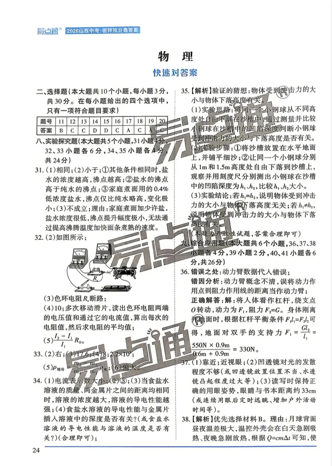 【山西中考】26年易点通抢分卷 试卷和答案-第11张图片-四季读书网