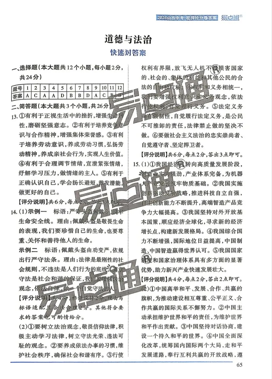 【山西中考】26年易点通抢分卷 试卷和答案-第12张图片-四季读书网