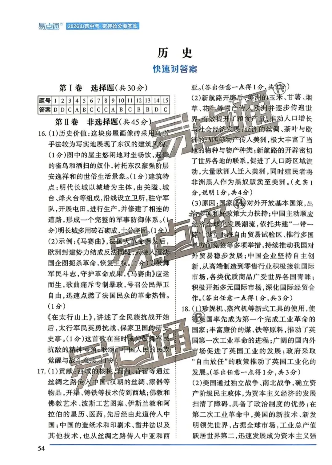 【山西中考】26年易点通抢分卷 试卷和答案-第13张图片-四季读书网