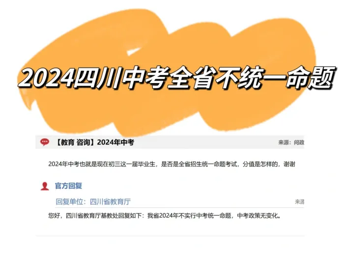 2024四川中考不实行统一命题-第3张图片-四季读书网 2024四川中考不实行统一命题-第3张图片-四季读书网