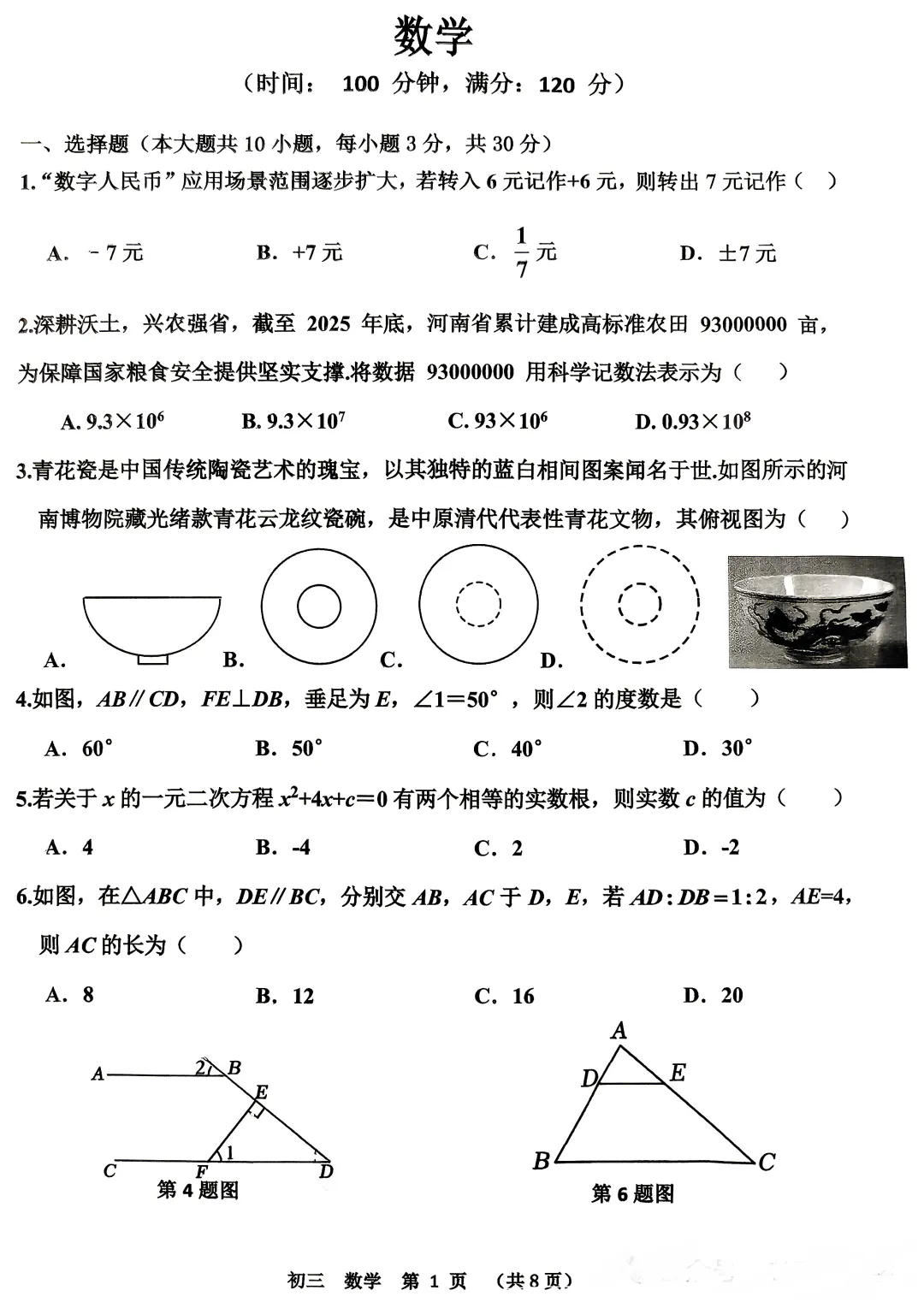 2026省实验四模全科试卷-第1张图片-四季读书网