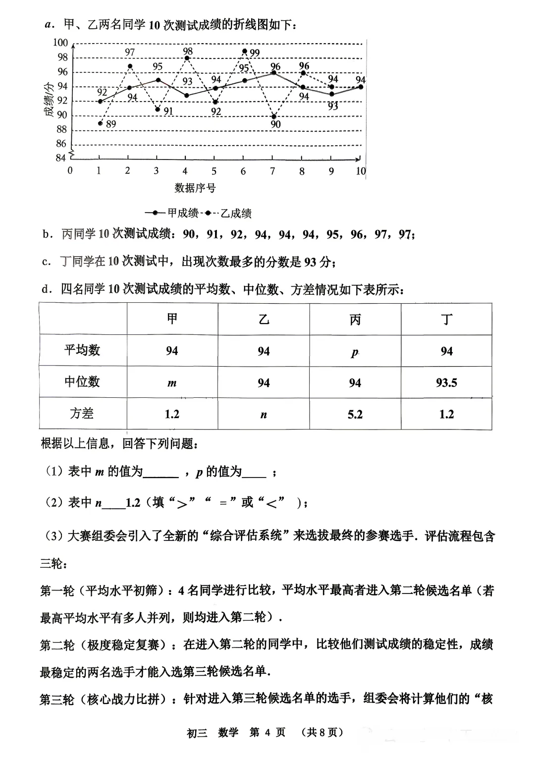 2026省实验四模全科试卷-第3张图片-四季读书网