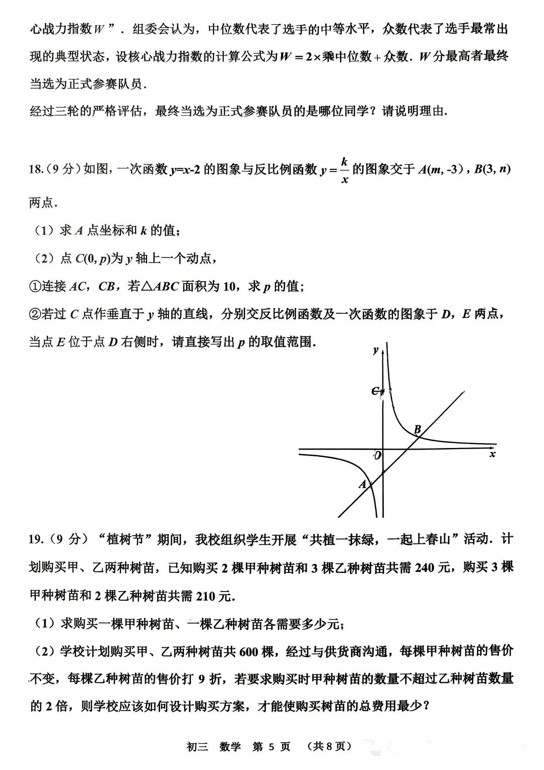 2026省实验四模全科试卷-第4张图片-四季读书网