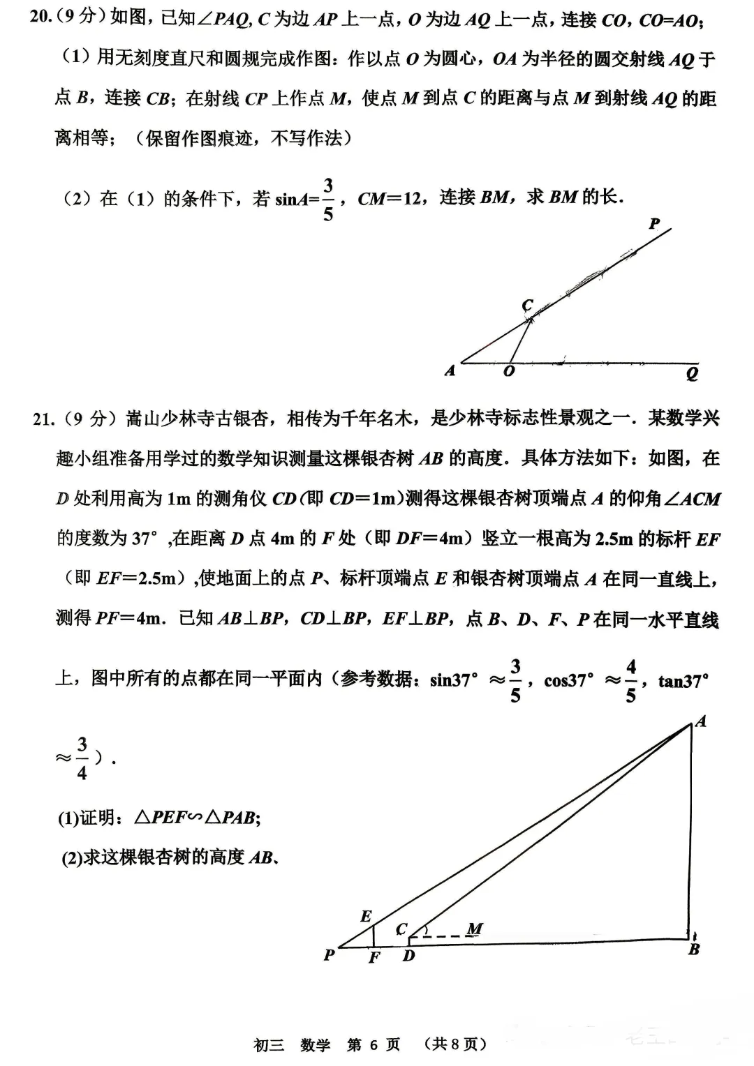 2026省实验四模全科试卷-第5张图片-四季读书网