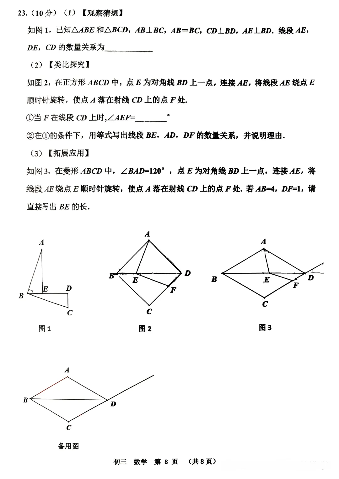 2026省实验四模全科试卷-第7张图片-四季读书网
