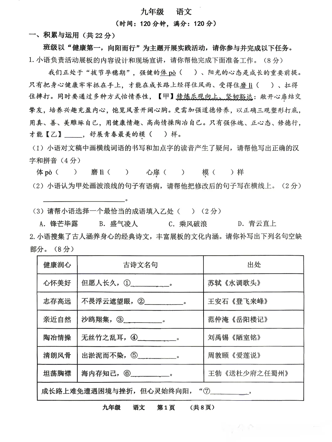 2026省实验四模全科试卷-第8张图片-四季读书网