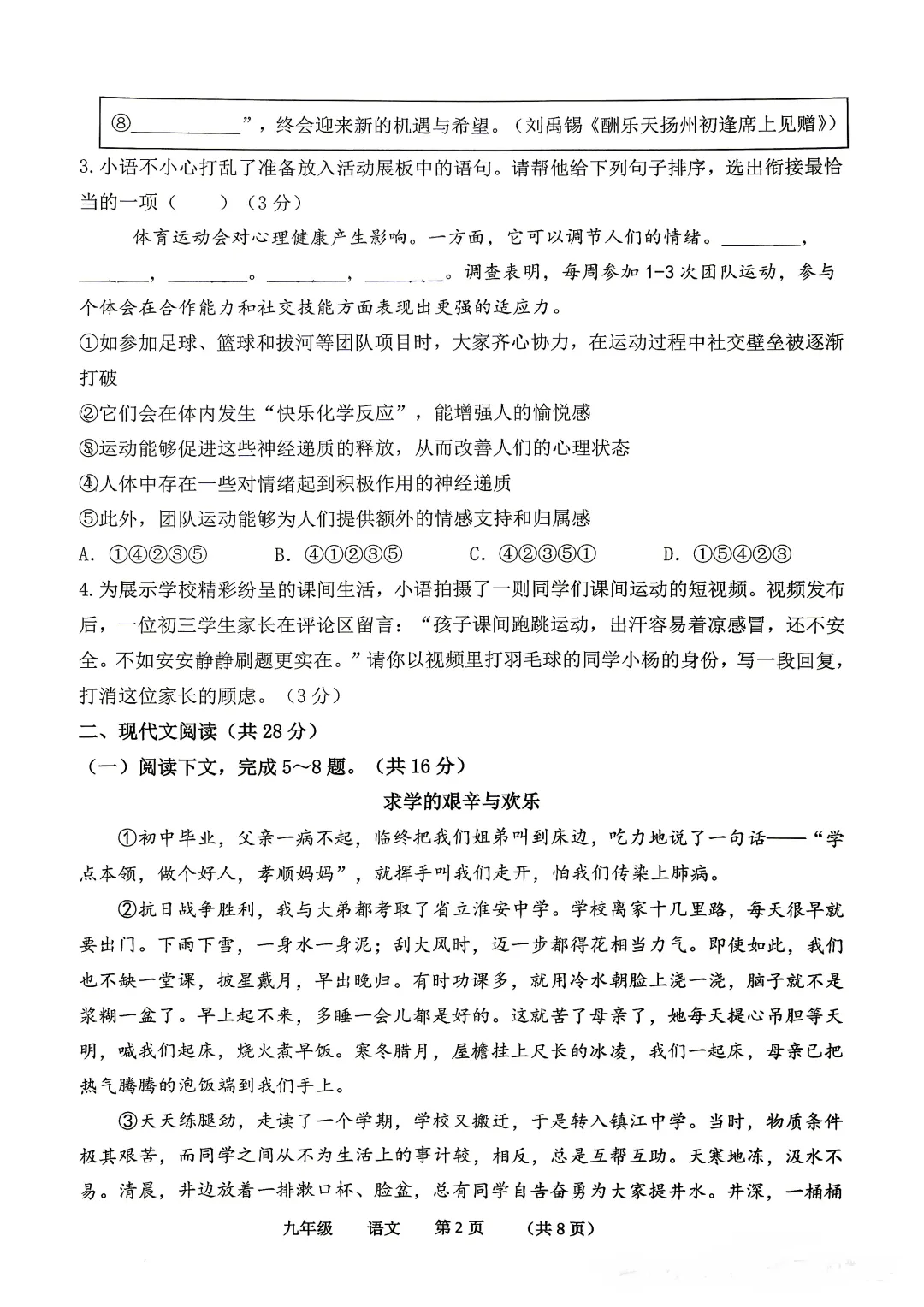 2026省实验四模全科试卷-第9张图片-四季读书网