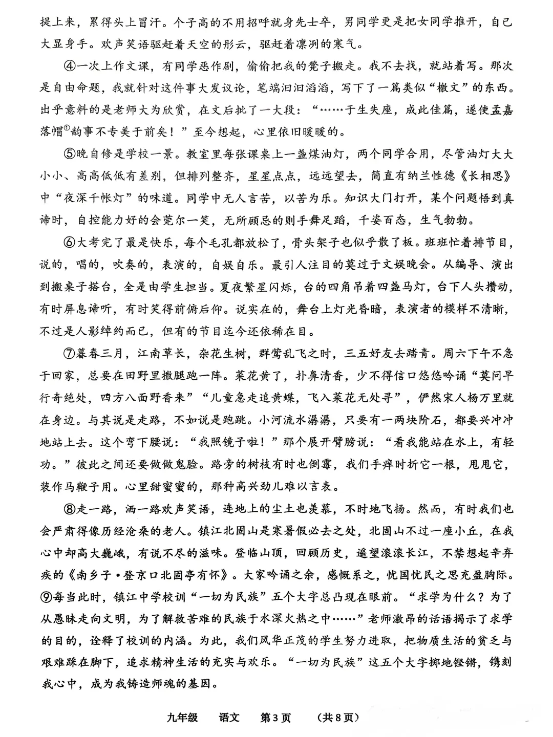 2026省实验四模全科试卷-第10张图片-四季读书网