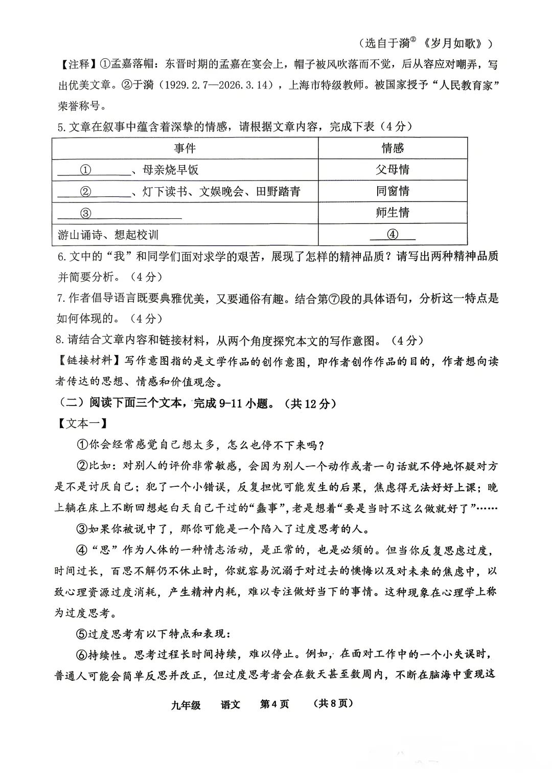 2026省实验四模全科试卷-第11张图片-四季读书网