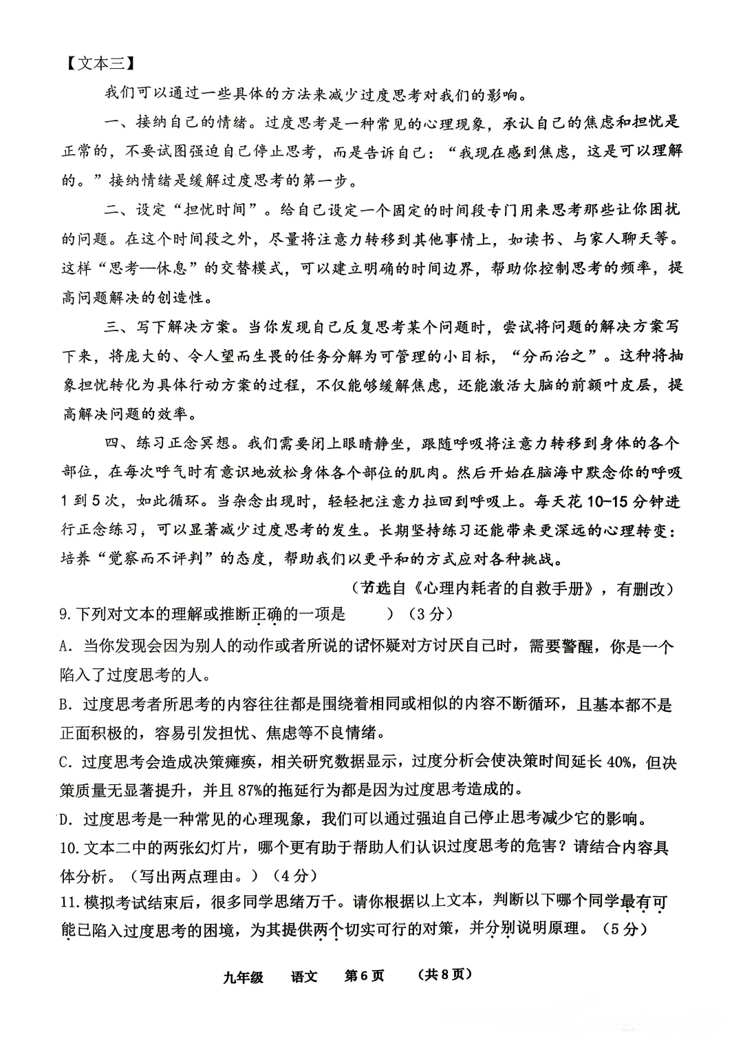 2026省实验四模全科试卷-第13张图片-四季读书网