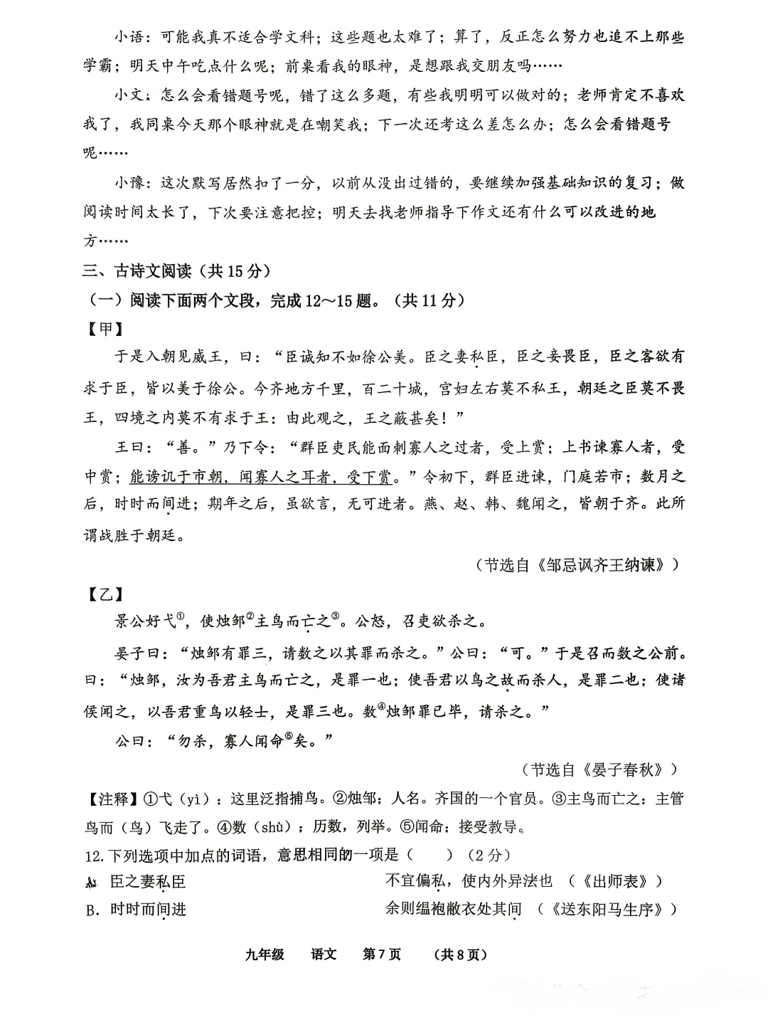 2026省实验四模全科试卷-第14张图片-四季读书网