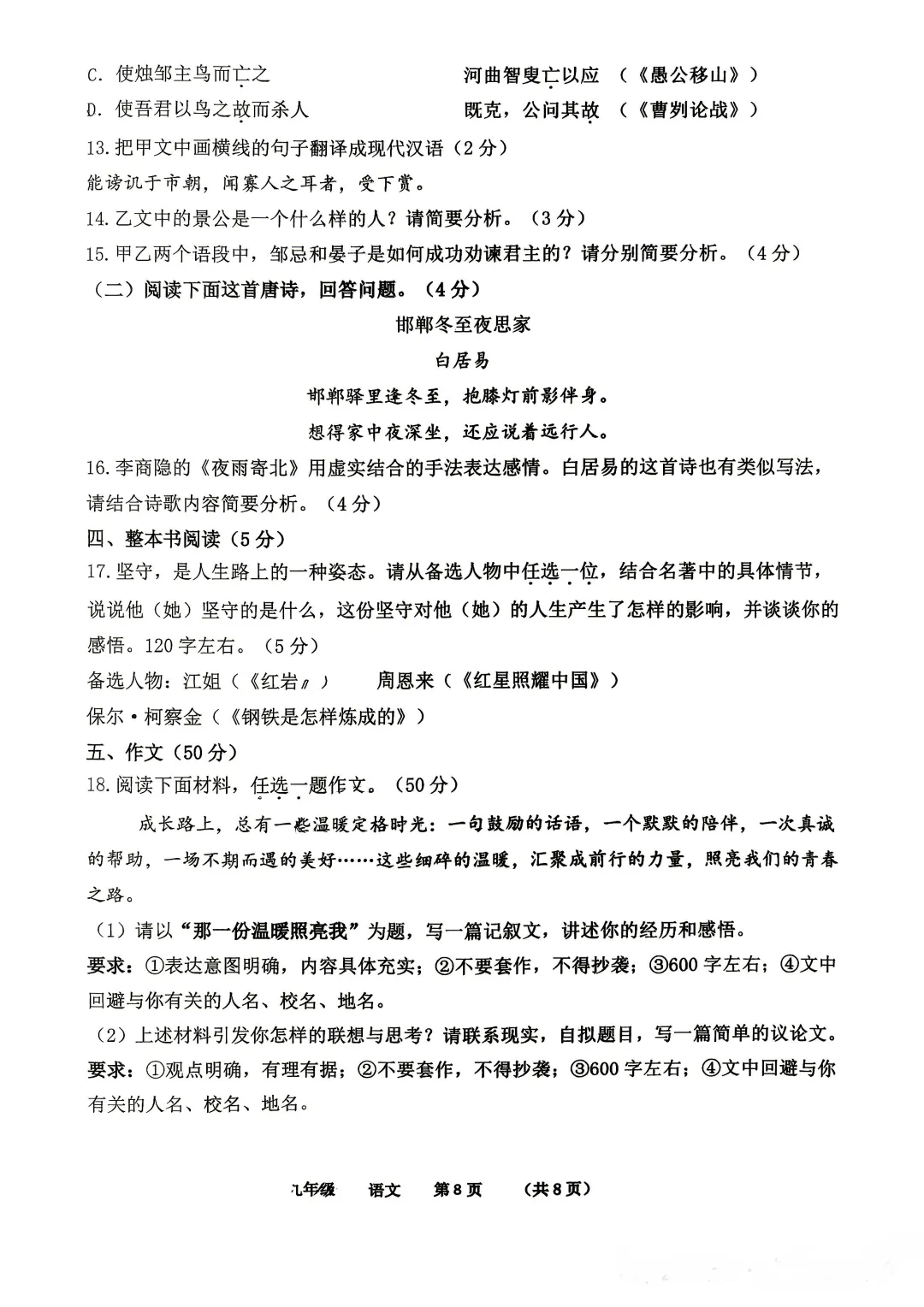 2026省实验四模全科试卷-第15张图片-四季读书网