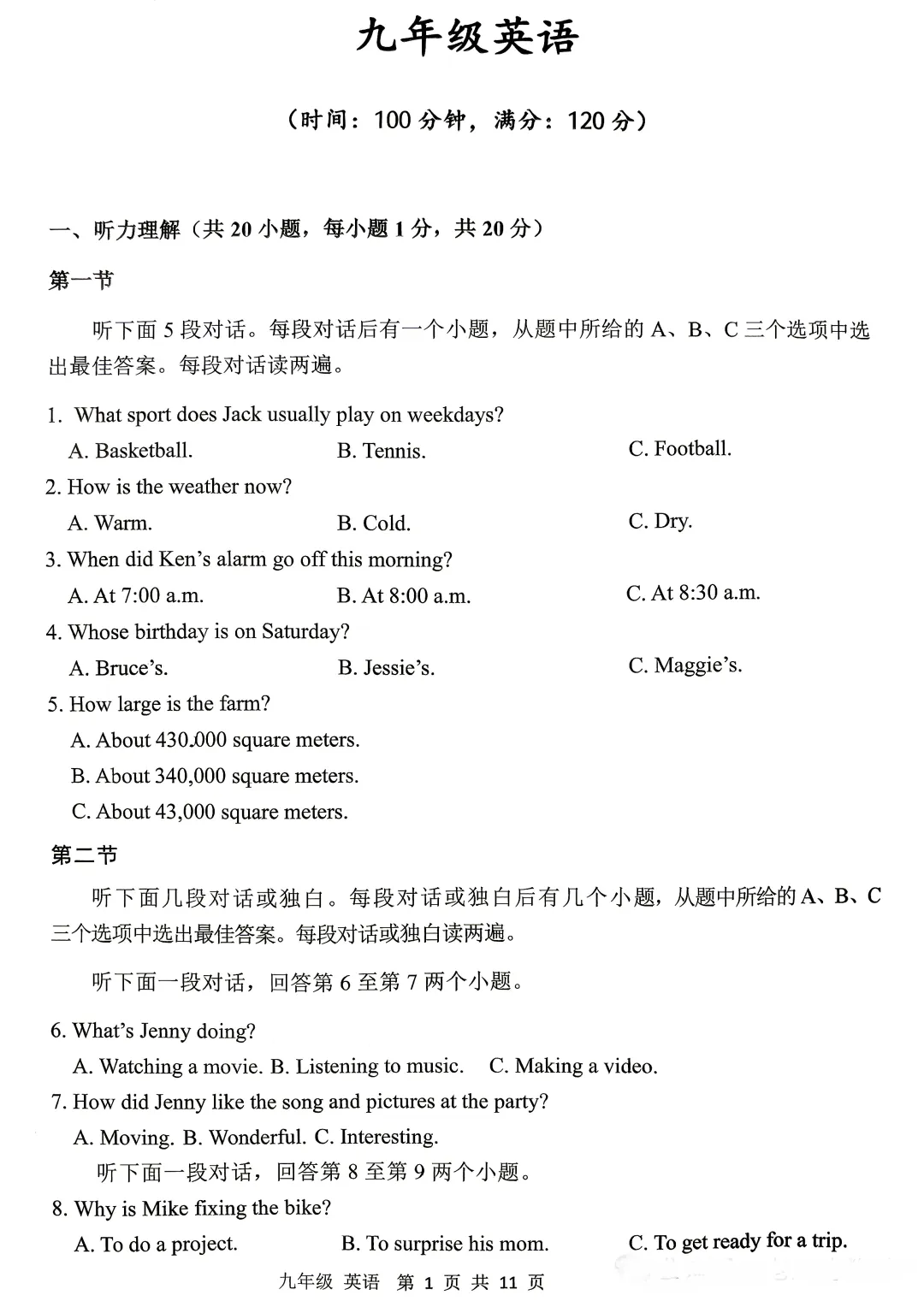2026省实验四模全科试卷-第16张图片-四季读书网