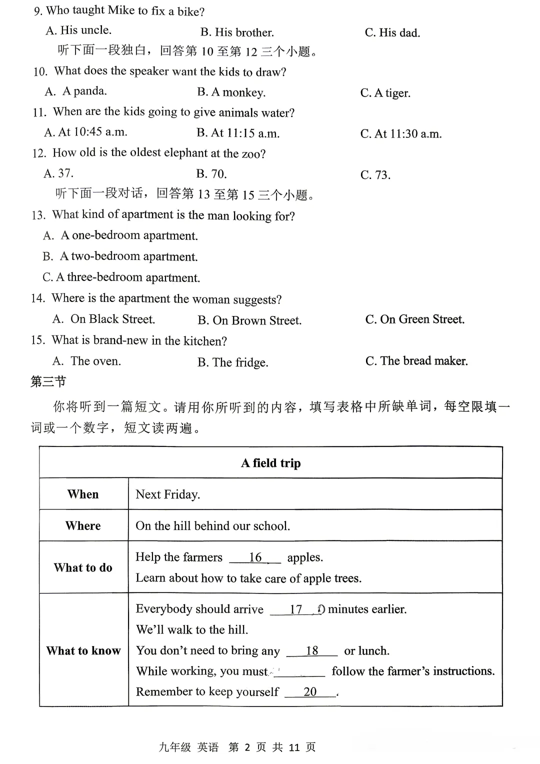 2026省实验四模全科试卷-第17张图片-四季读书网