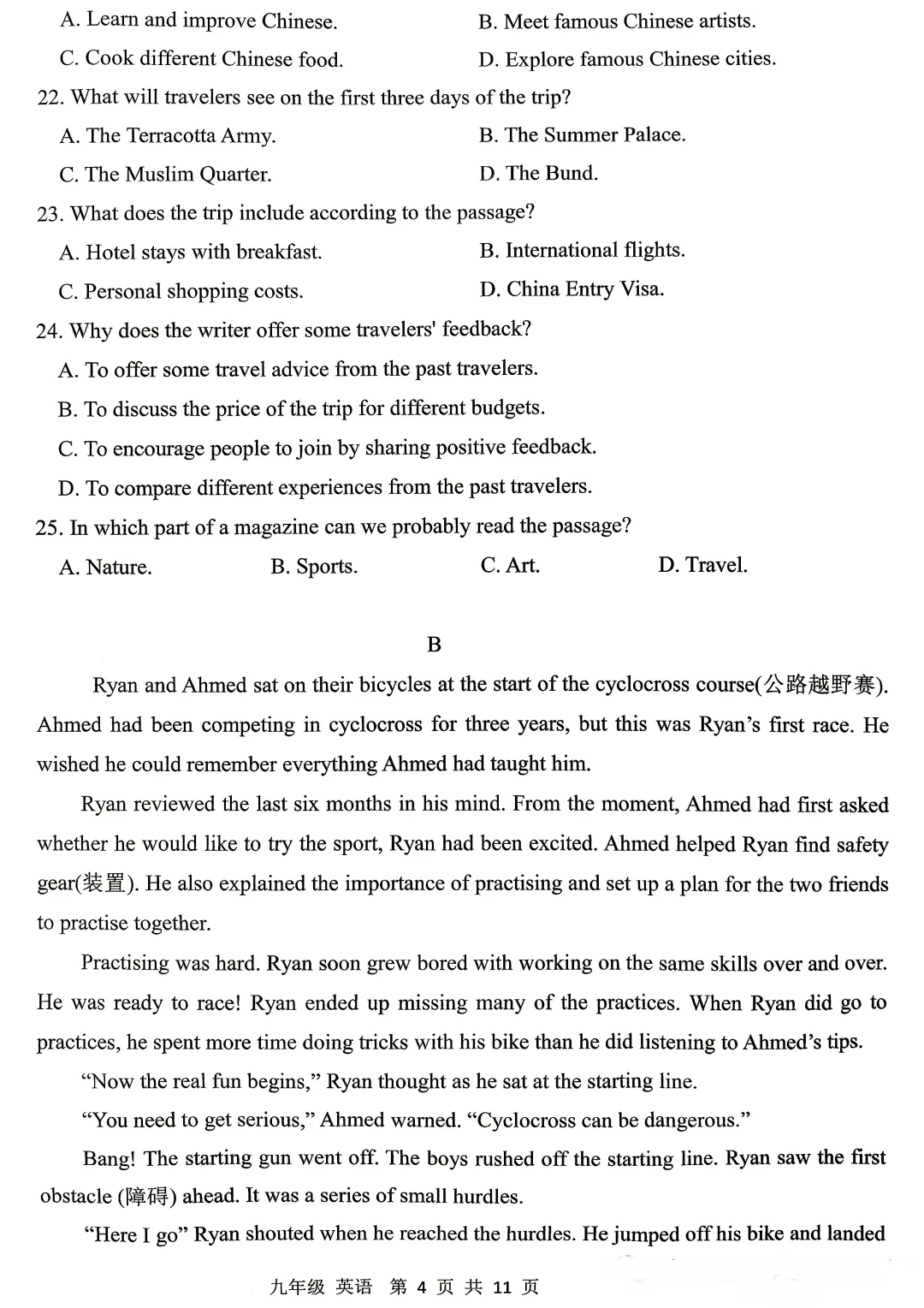 2026省实验四模全科试卷-第19张图片-四季读书网