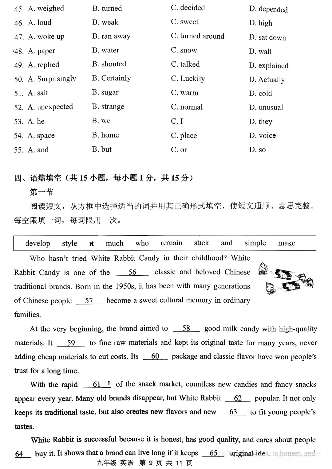 2026省实验四模全科试卷-第24张图片-四季读书网