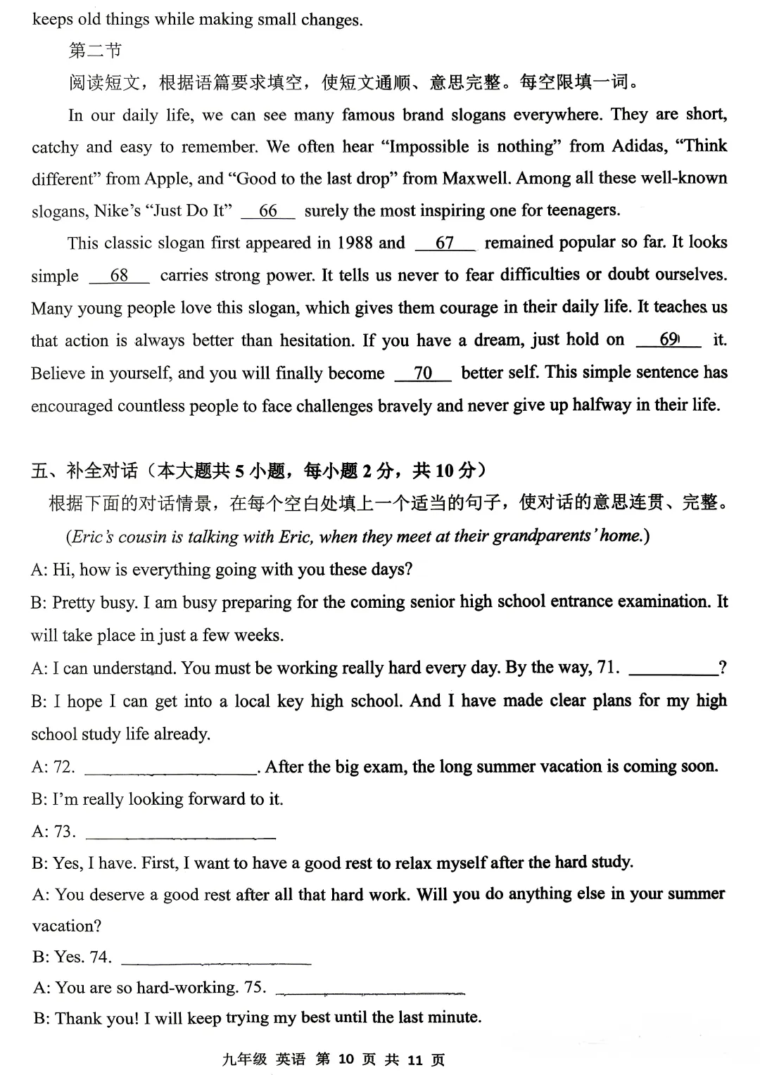 2026省实验四模全科试卷-第25张图片-四季读书网