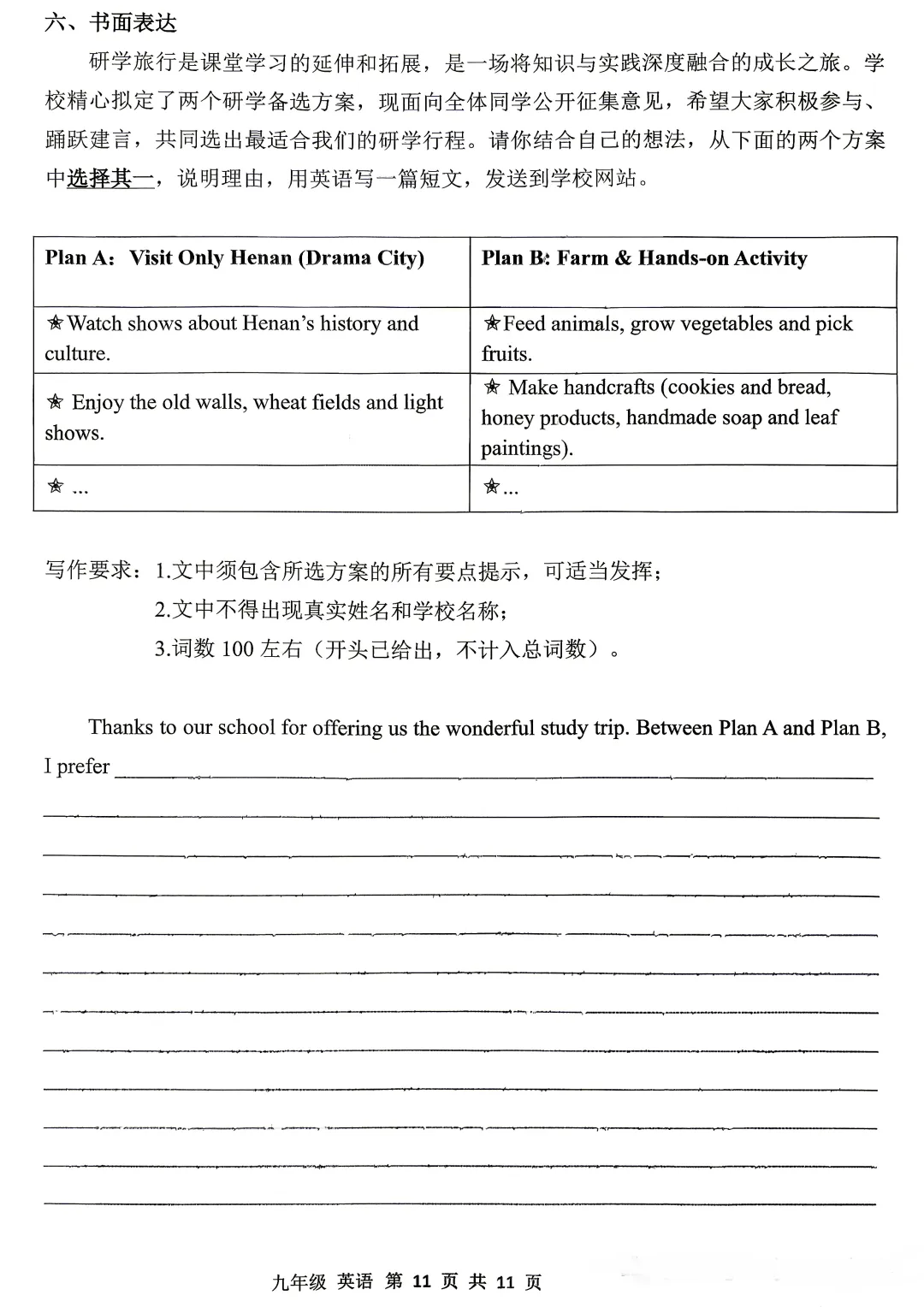 2026省实验四模全科试卷-第26张图片-四季读书网