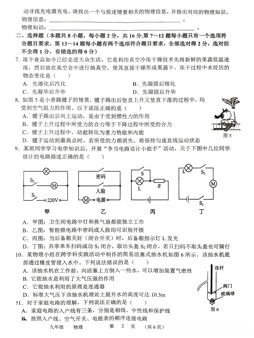 2026省实验四模全科试卷-第28张图片-四季读书网