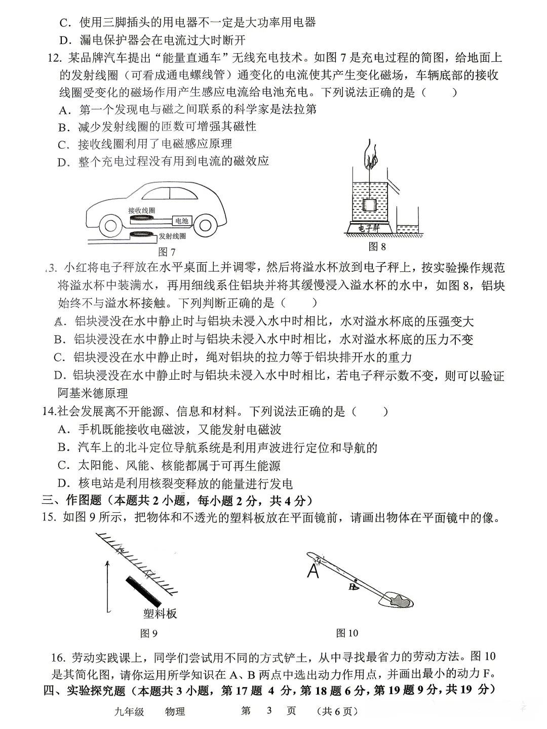 2026省实验四模全科试卷-第29张图片-四季读书网