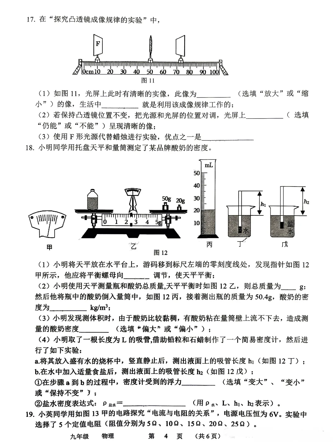 2026省实验四模全科试卷-第30张图片-四季读书网