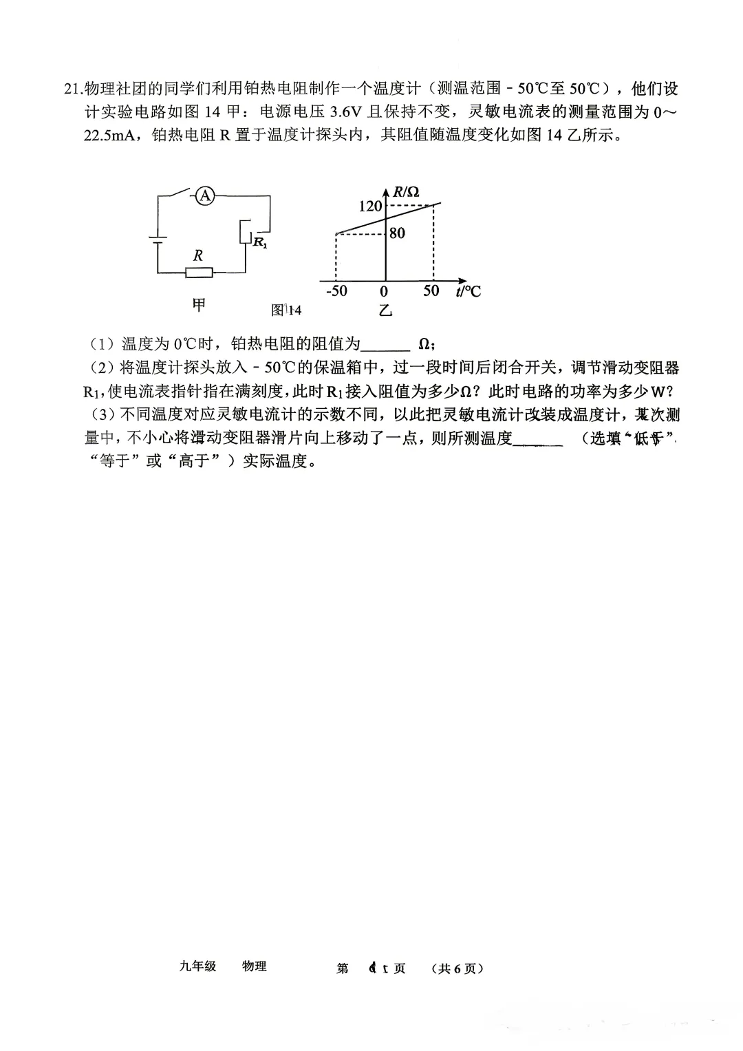 2026省实验四模全科试卷-第31张图片-四季读书网