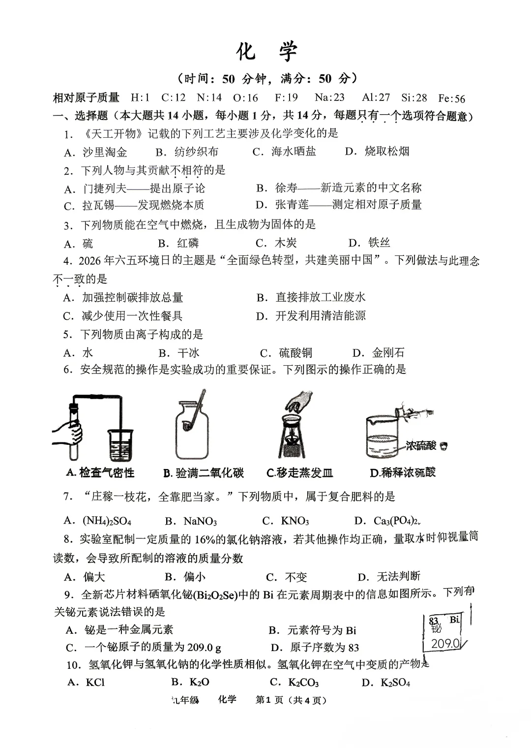 2026省实验四模全科试卷-第32张图片-四季读书网