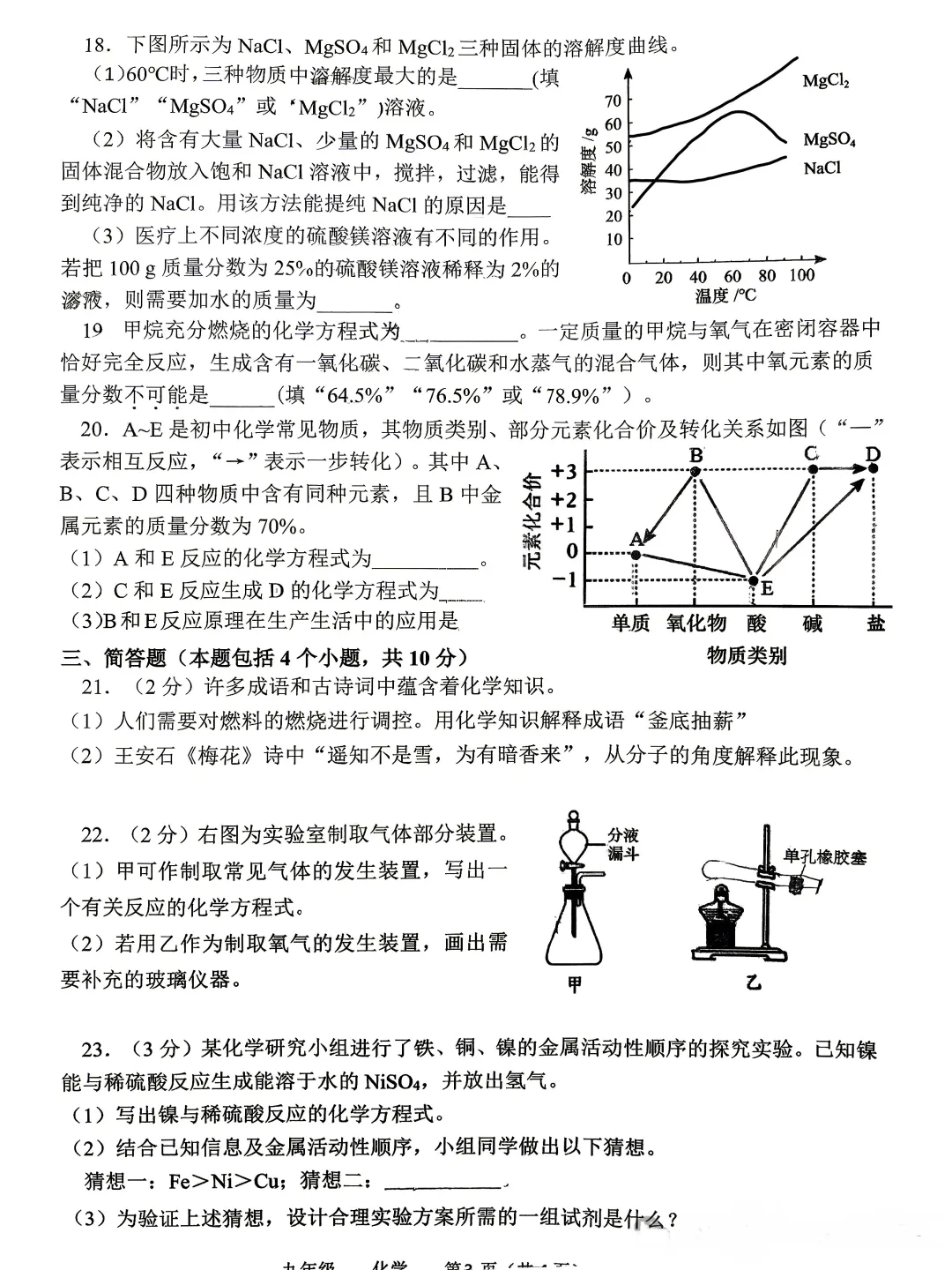 2026省实验四模全科试卷-第33张图片-四季读书网