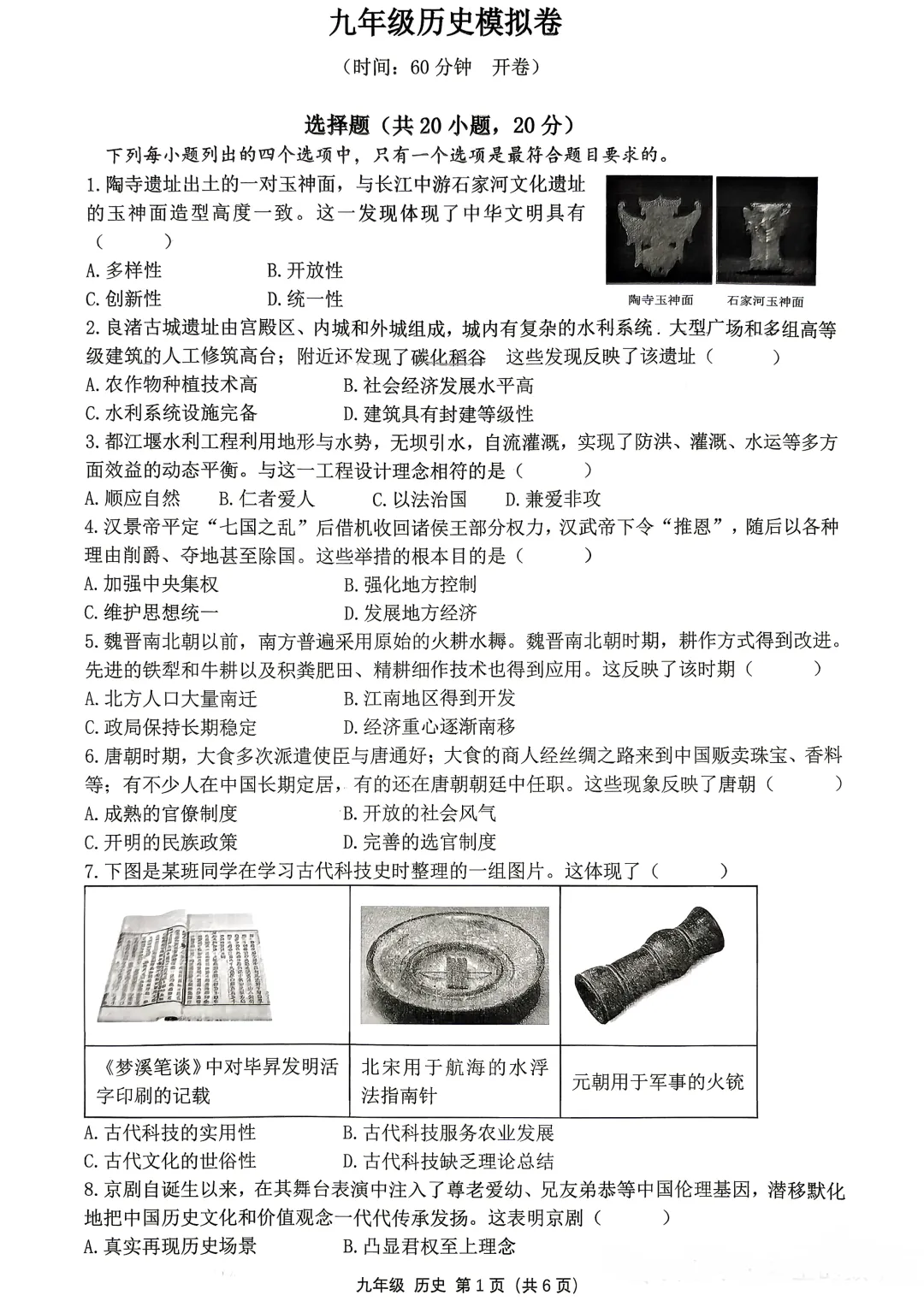 2026省实验四模全科试卷-第35张图片-四季读书网