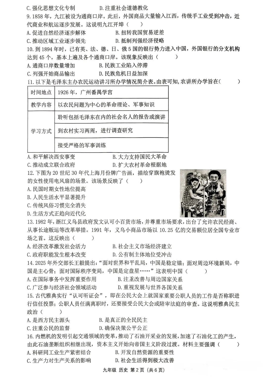 2026省实验四模全科试卷-第36张图片-四季读书网