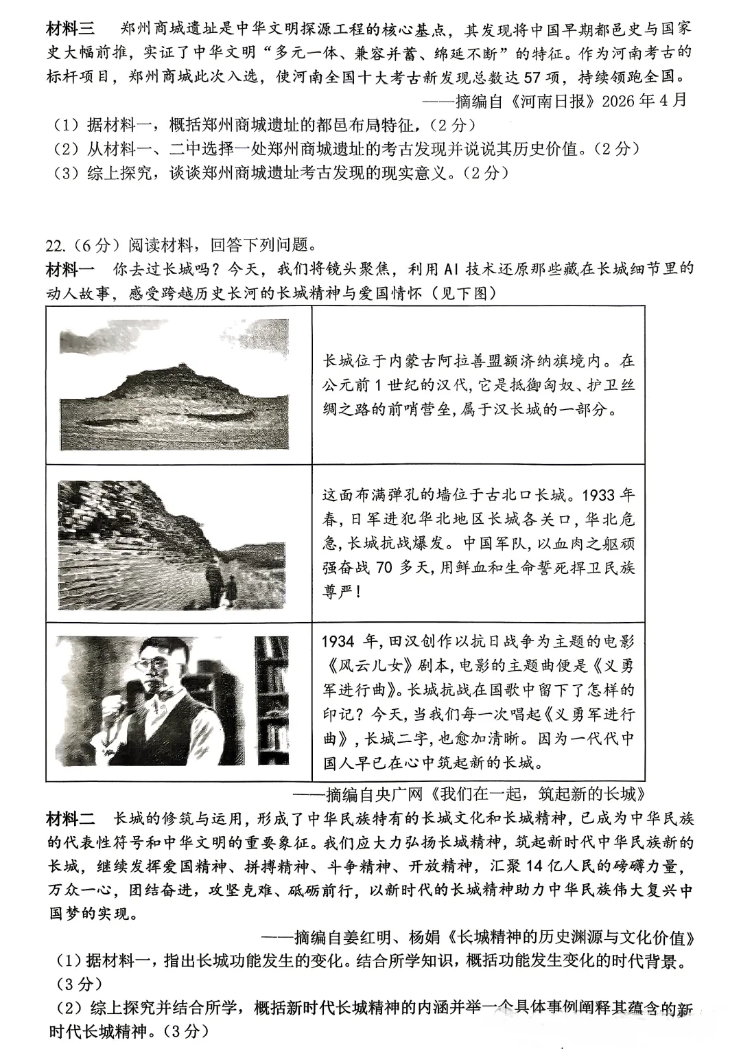 2026省实验四模全科试卷-第38张图片-四季读书网