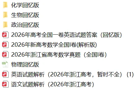 6.26日!2026年浙江高考试卷、成绩发布、志愿填报等后续安排请查收!-第3张图片-四季读书网