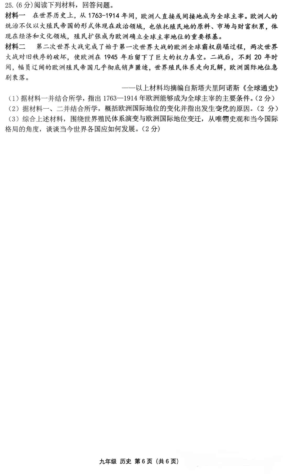 2026省实验四模全科试卷-第39张图片-四季读书网