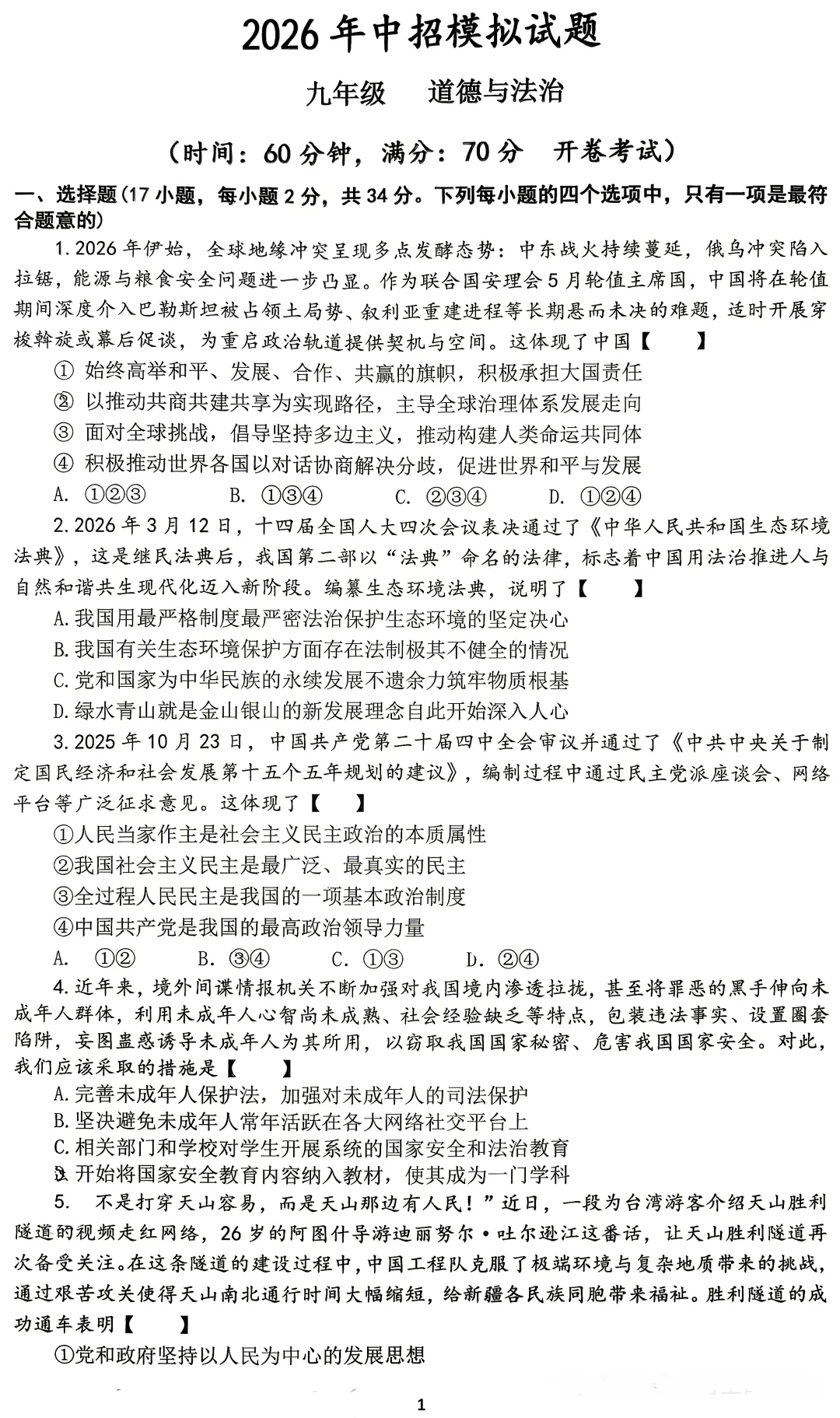 2026省实验四模全科试卷-第40张图片-四季读书网