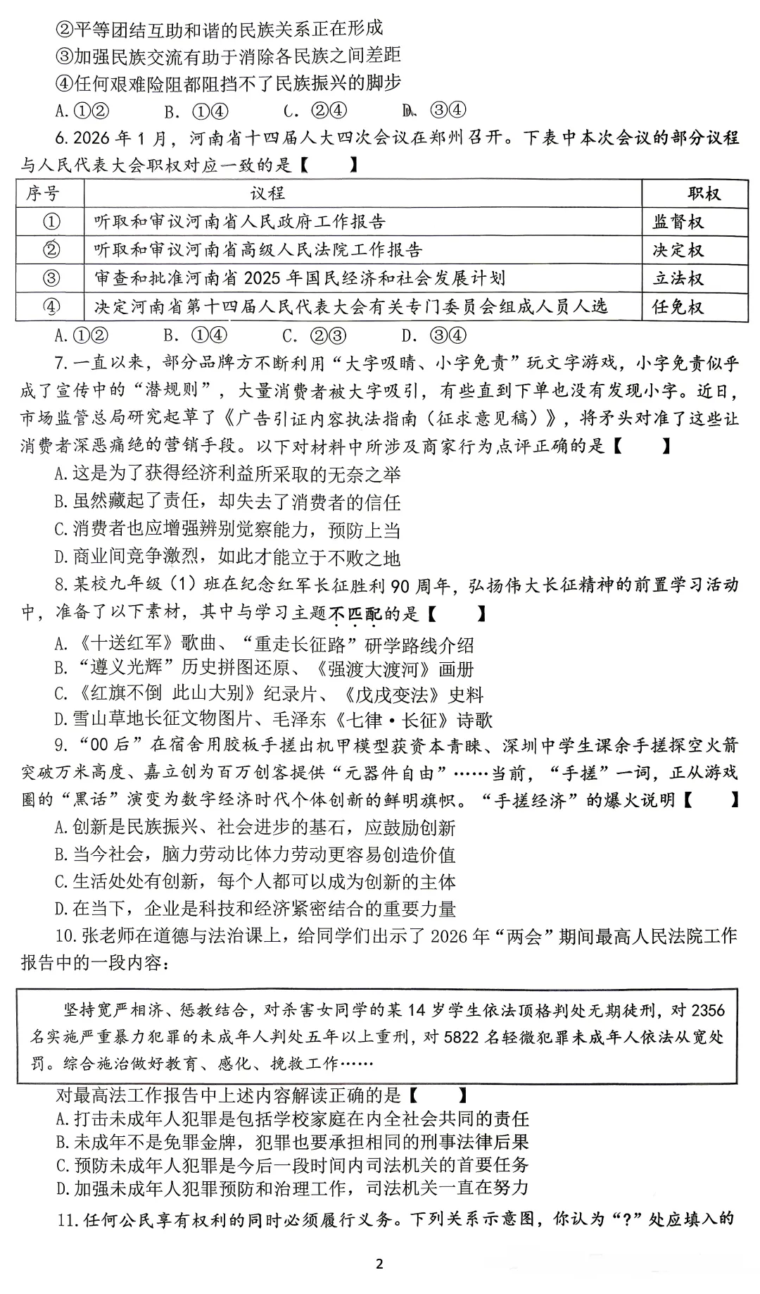 2026省实验四模全科试卷-第41张图片-四季读书网