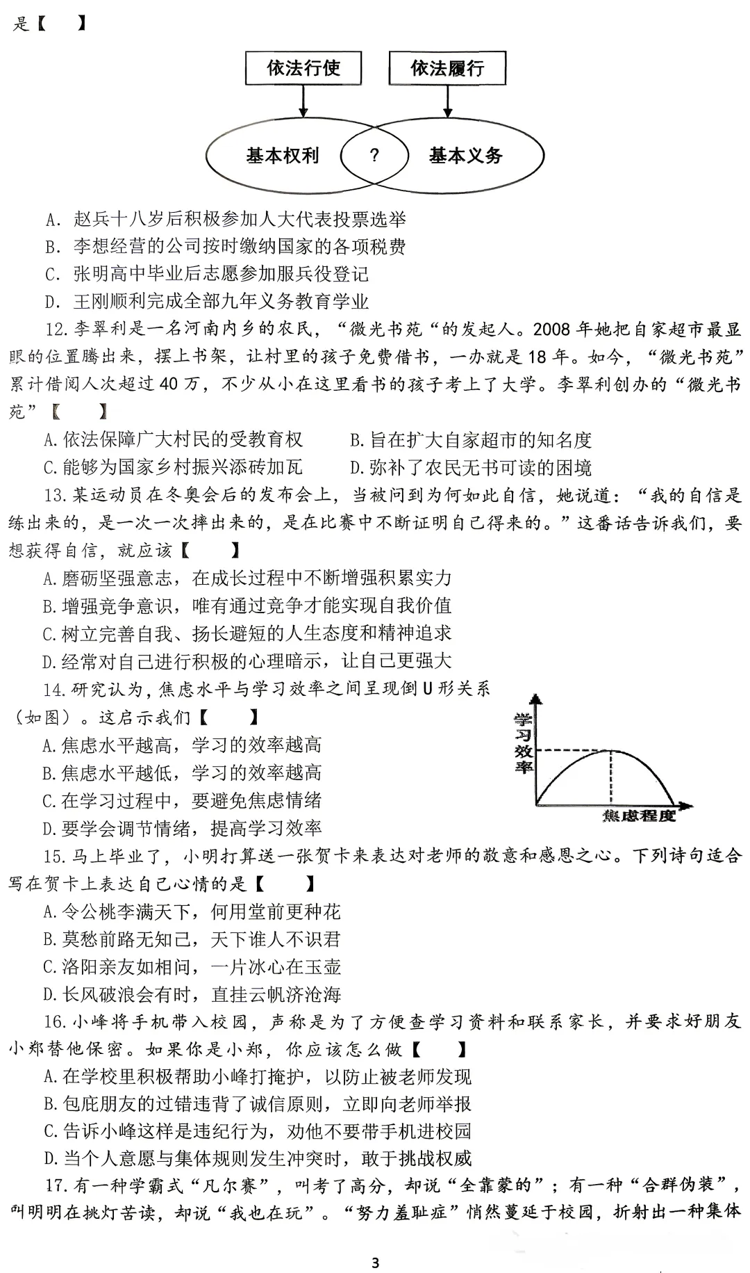 2026省实验四模全科试卷-第42张图片-四季读书网